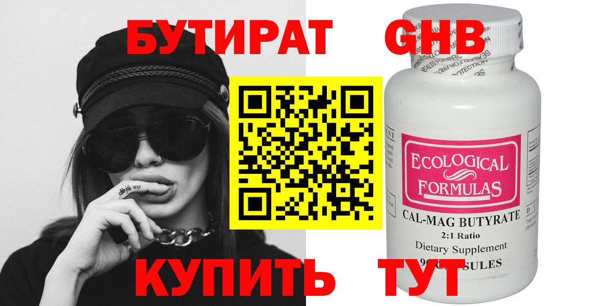 БУТИРАТ оксана  Вход с VPN  БУТИРАТ  Солнечногорск 