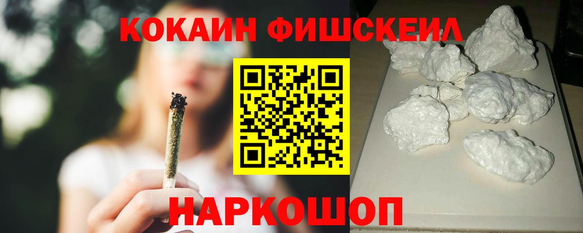 Кокаин  КОКАИН Fish Scale  Вход с VPN  Солнечногорск 