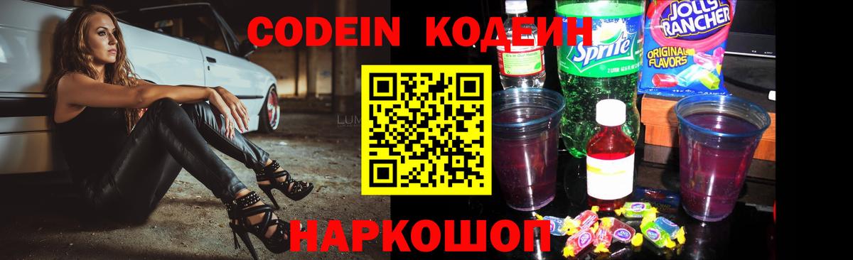 Кодеин напиток Lean (лин) Солнечногорск