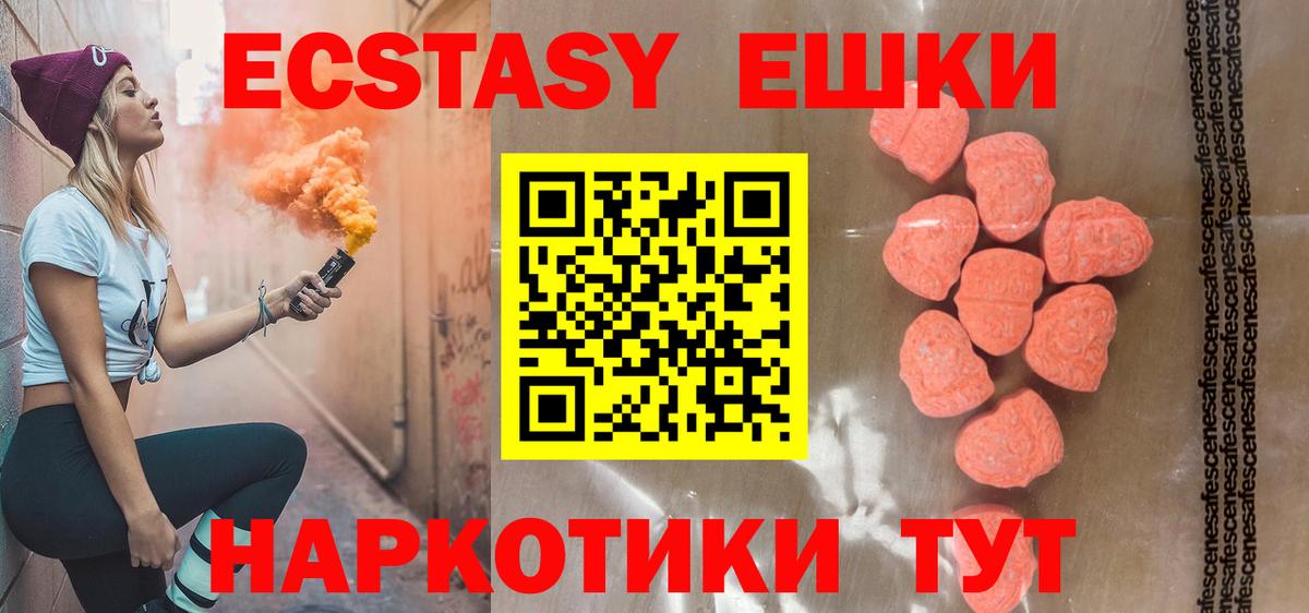 ЭКСТАЗИ 280мг  Вход с VPN  Экстази ешки  Солнечногорск 