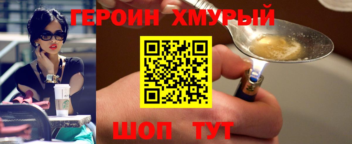 ГЕРОИН гречка Солнечногорск