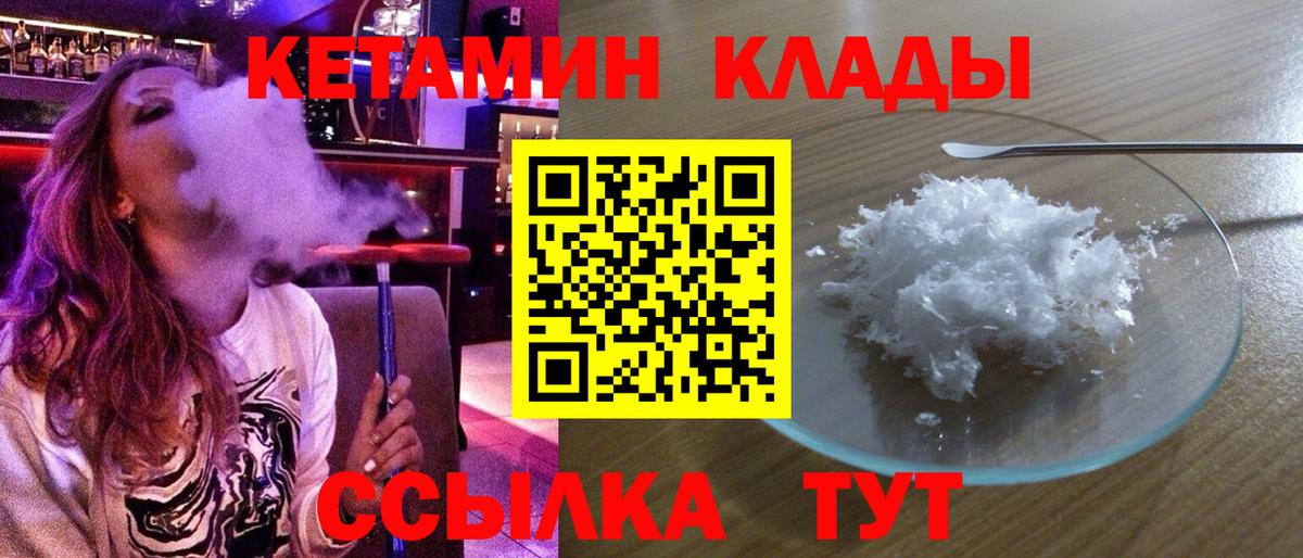 Солнечногорск  Кетамин VHQ  Вход с VPN 