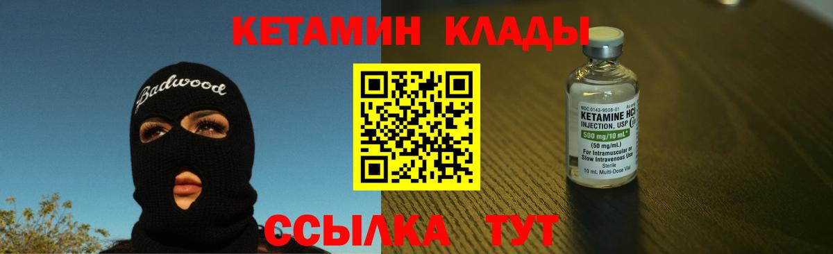 Кетамин VHQ Солнечногорск