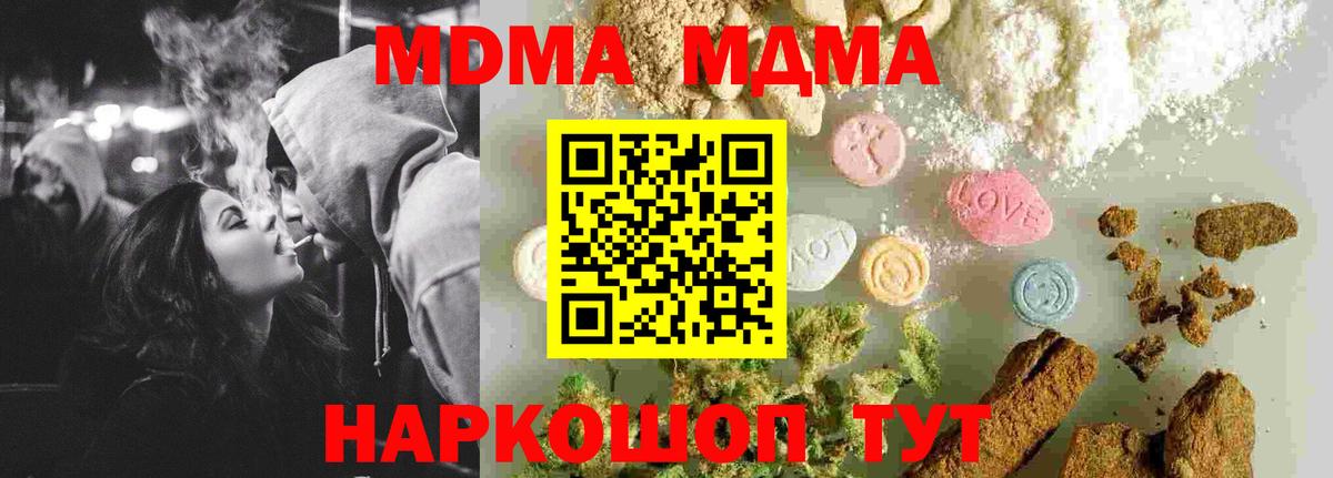 MDMA  Вход с VPN  Солнечногорск  МДМА кристаллы  МДМА молли 
