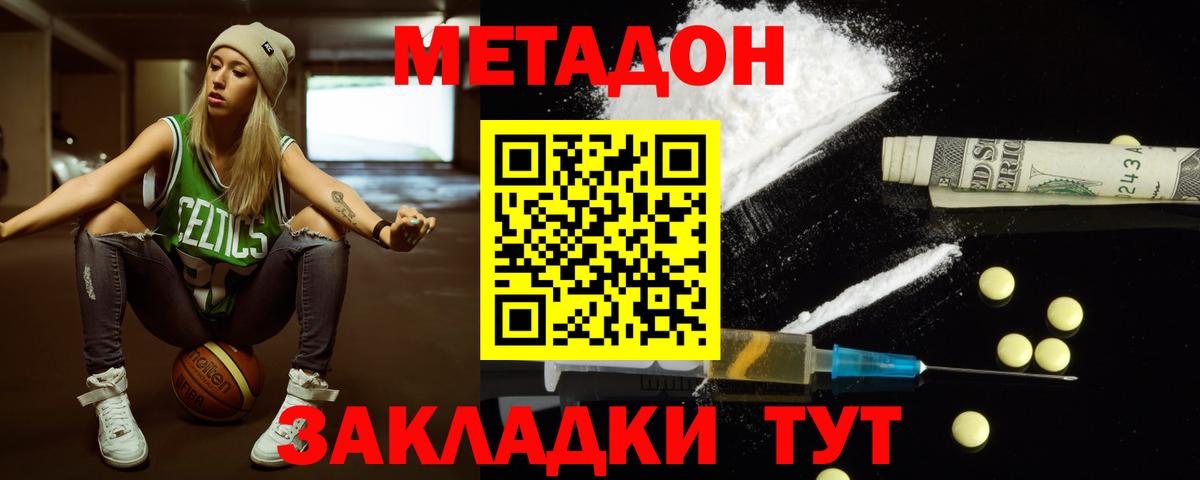 Солнечногорск  МЕТАДОН мёд  Вход с VPN  Метадон кристалл 