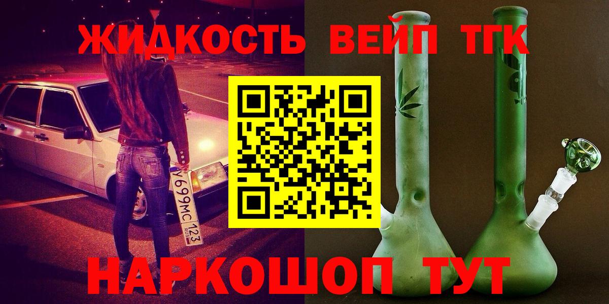 Солнечногорск  ТГК жижа  ТГК концентрат  Вход с VPN 